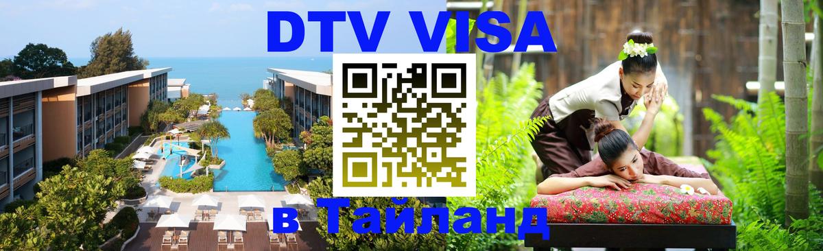 Оформление DTV визы под ключ: стоимость и тарифы, только загранпаспорт - Районг 